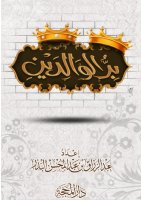 بر الوالدين بر الوالدين